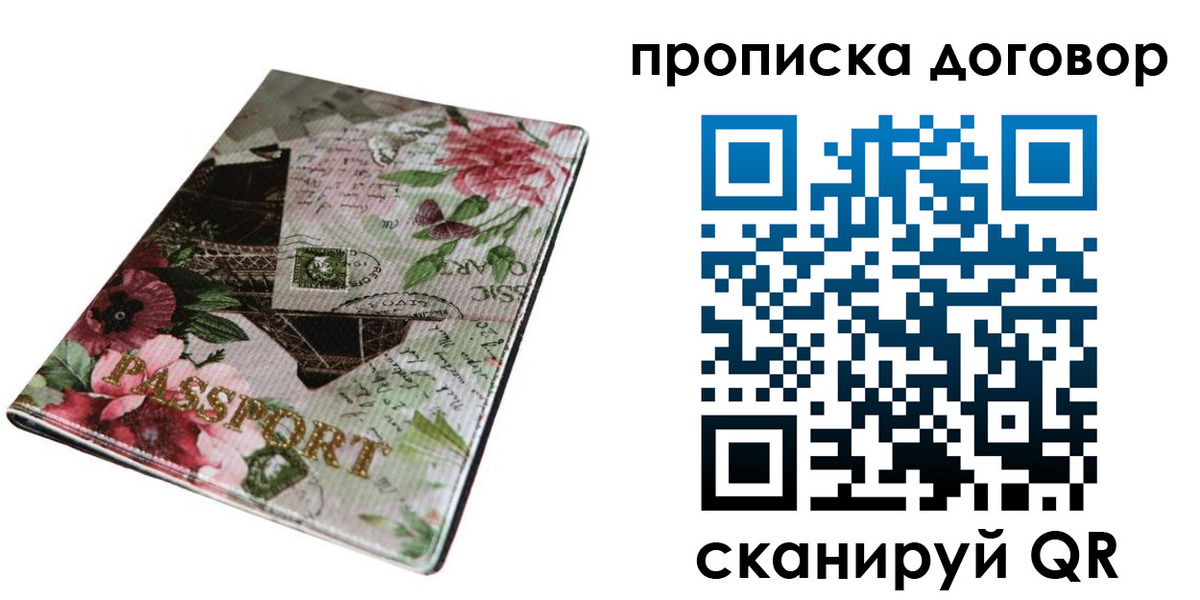 временная регистрация недорого в Шагонаре
