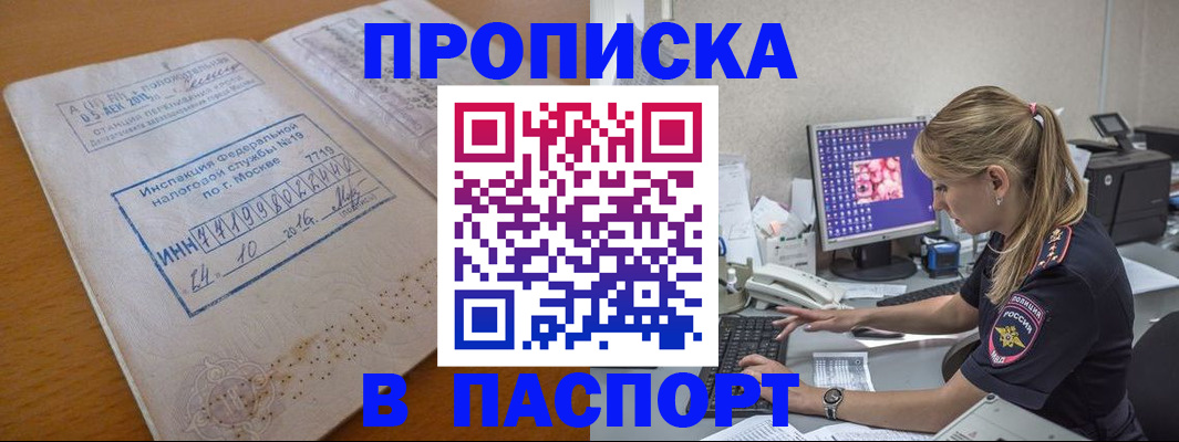 прописка в Шагонаре