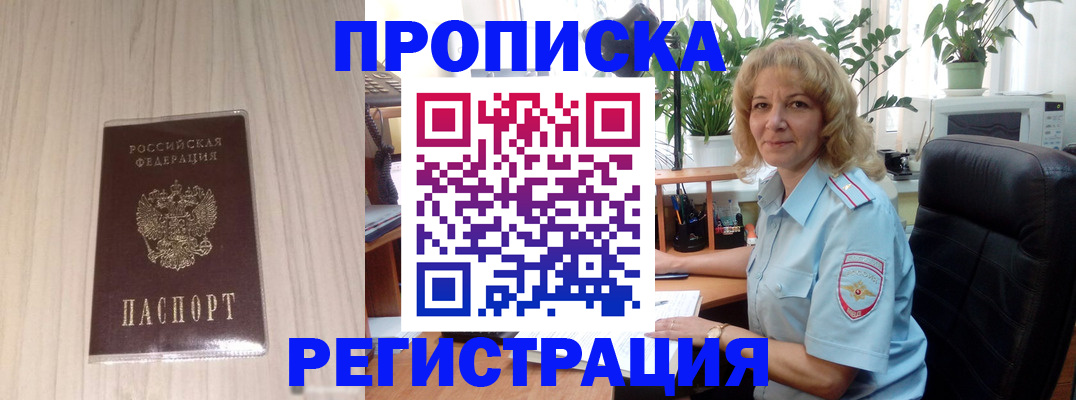 прописка штамп в Шагонаре