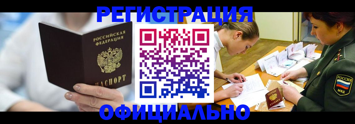 прописка в Шагонаре